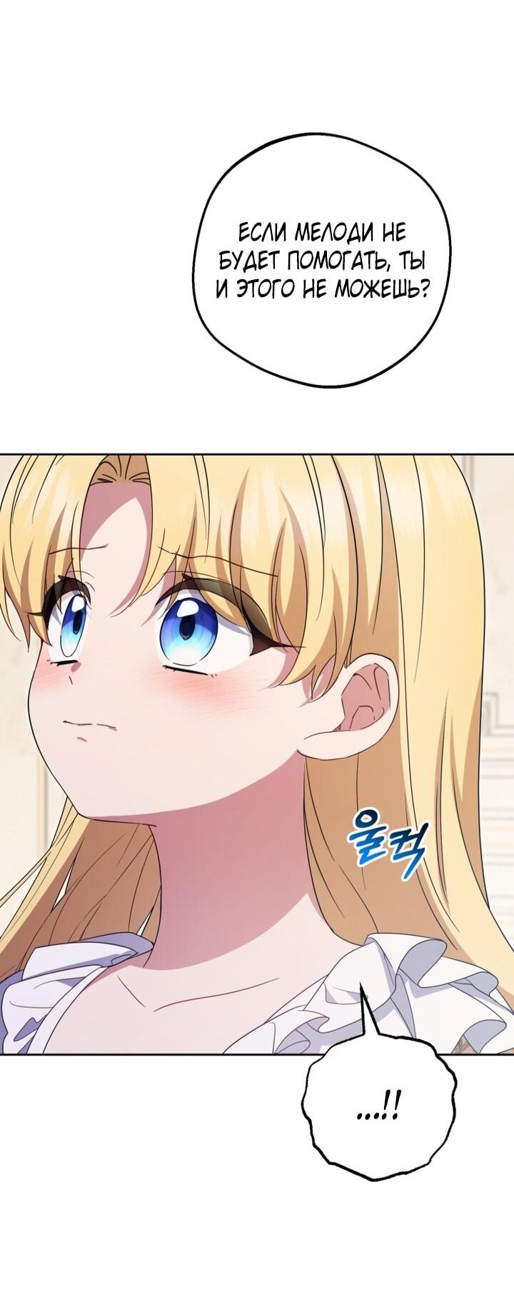 Манга Маленькая злодейка стесняется быть любимой - Глава 109 Страница 26