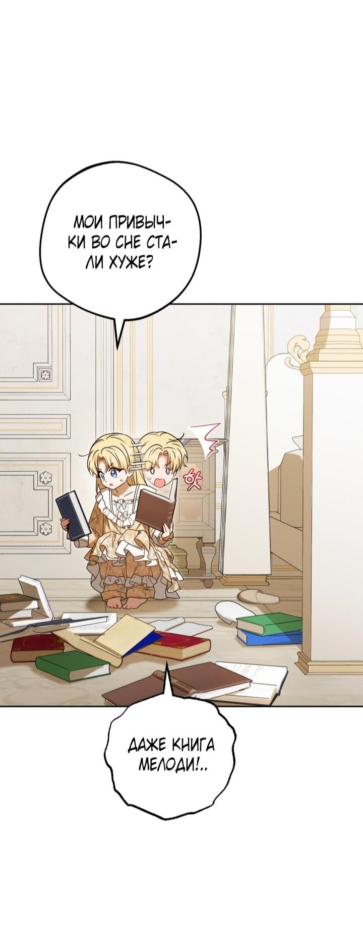 Манга Маленькая злодейка стесняется быть любимой - Глава 109 Страница 8