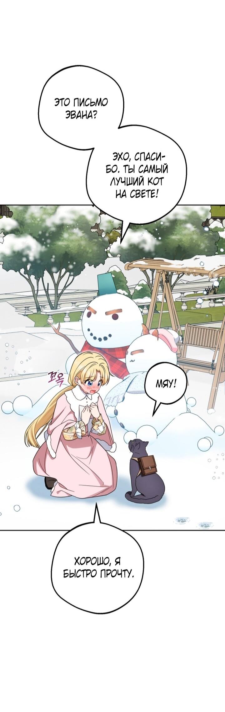 Манга Маленькая злодейка стесняется быть любимой - Глава 109 Страница 49