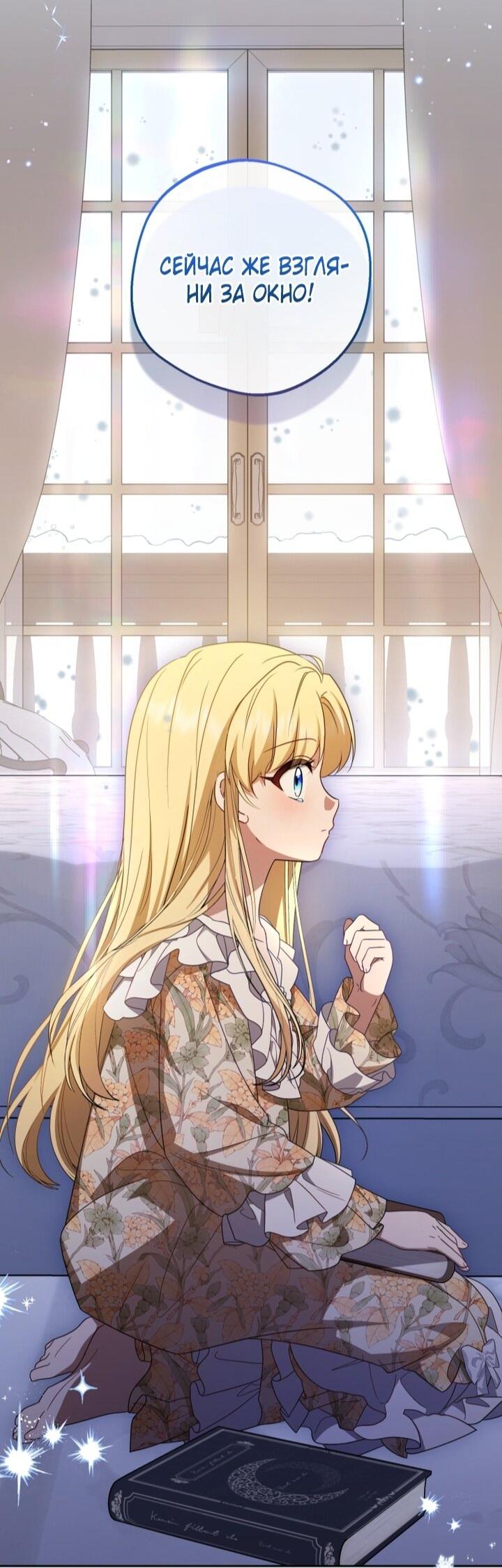 Манга Маленькая злодейка стесняется быть любимой - Глава 109 Страница 22