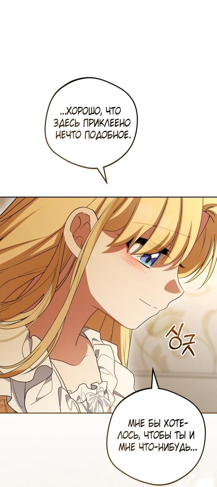 Манга Маленькая злодейка стесняется быть любимой - Глава 109 Страница 14