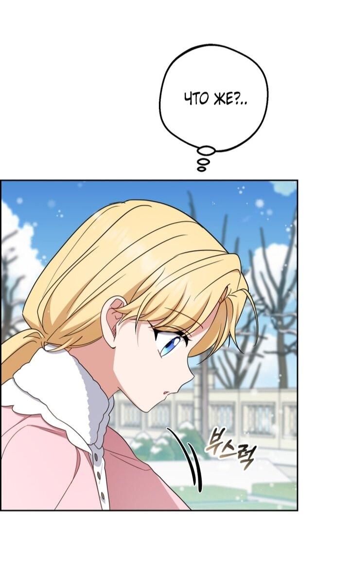 Манга Маленькая злодейка стесняется быть любимой - Глава 109 Страница 46
