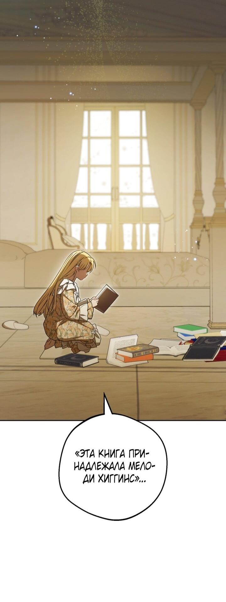 Манга Маленькая злодейка стесняется быть любимой - Глава 109 Страница 13