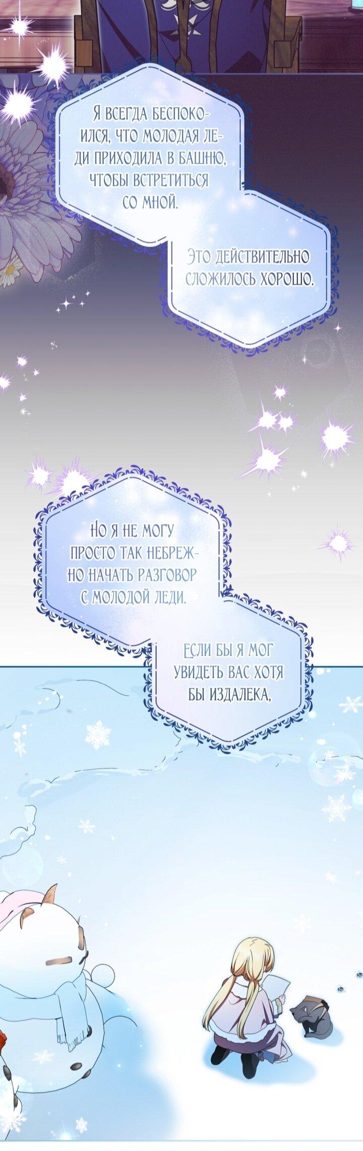 Манга Маленькая злодейка стесняется быть любимой - Глава 109 Страница 55