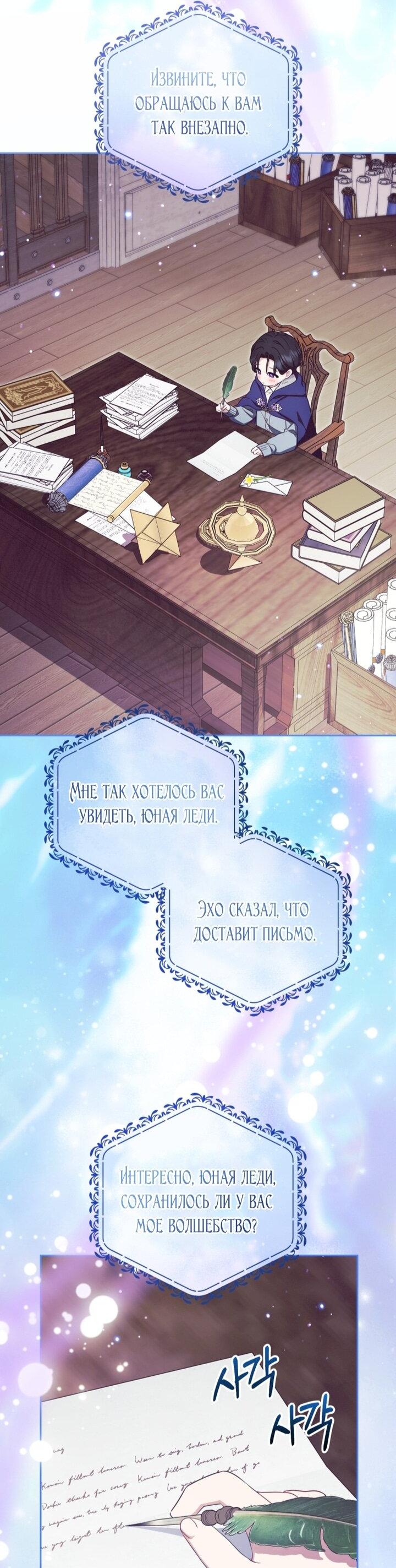 Манга Маленькая злодейка стесняется быть любимой - Глава 109 Страница 52