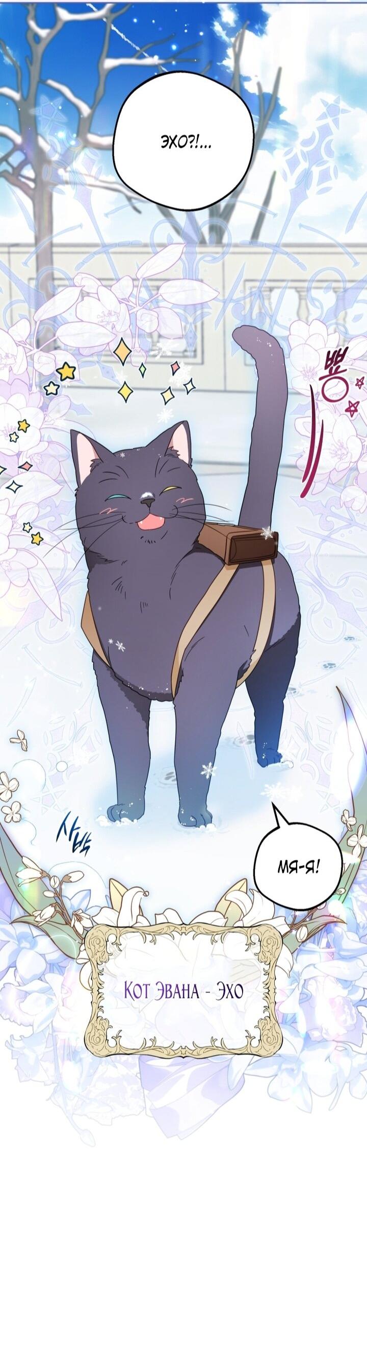 Манга Маленькая злодейка стесняется быть любимой - Глава 109 Страница 43