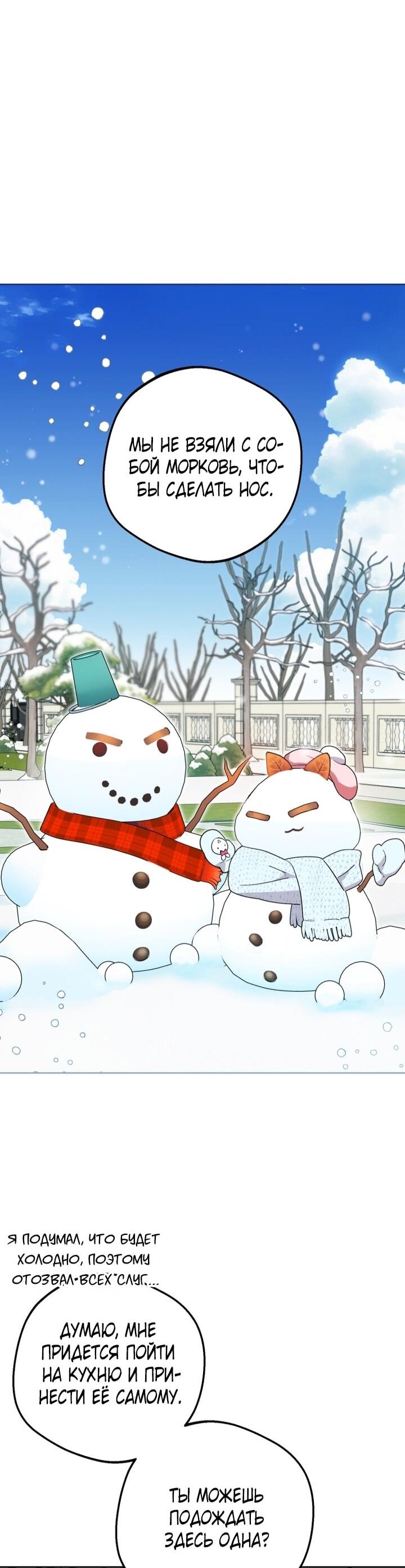 Манга Маленькая злодейка стесняется быть любимой - Глава 109 Страница 38