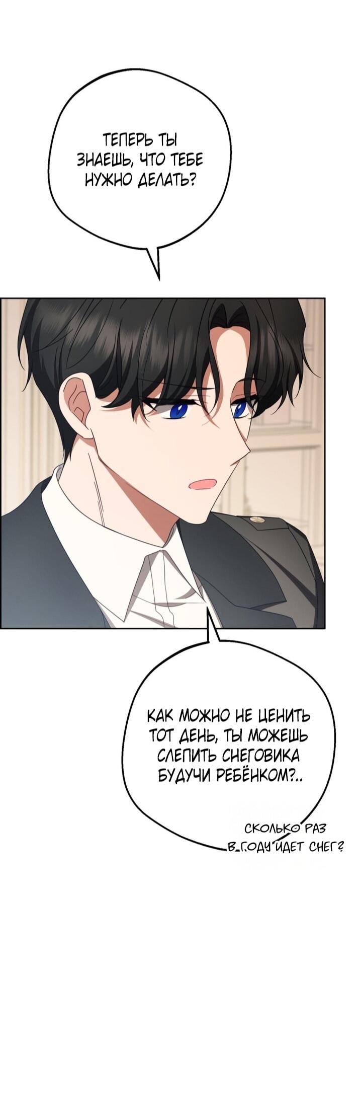 Манга Маленькая злодейка стесняется быть любимой - Глава 109 Страница 24