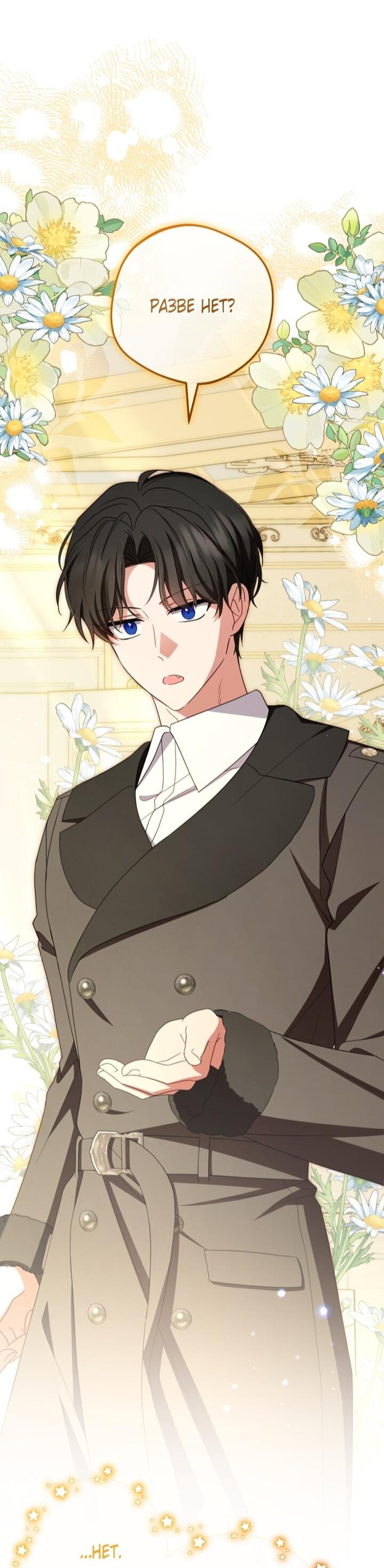 Манга Маленькая злодейка стесняется быть любимой - Глава 109 Страница 33