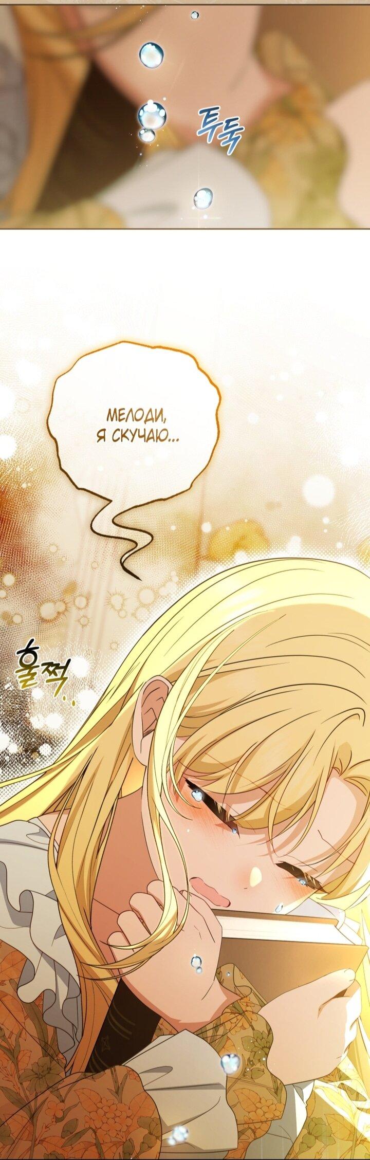 Манга Маленькая злодейка стесняется быть любимой - Глава 109 Страница 16