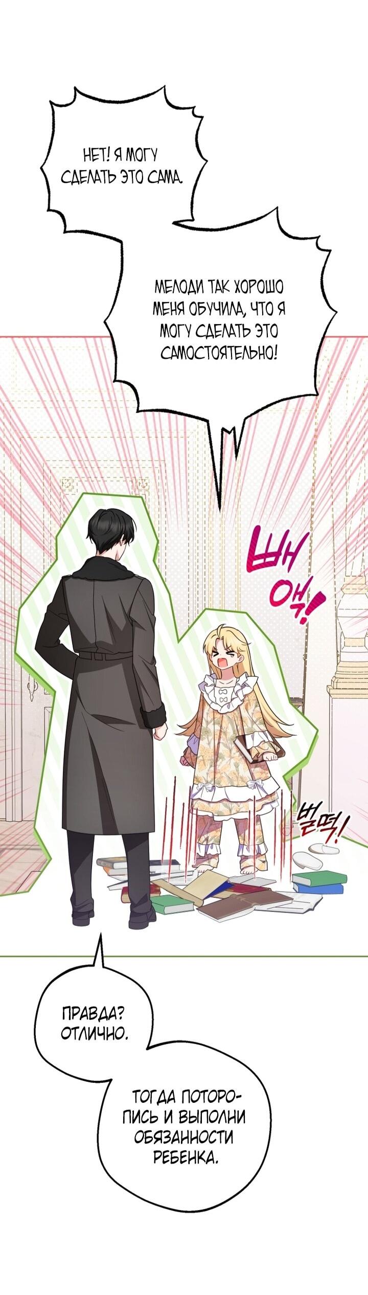 Манга Маленькая злодейка стесняется быть любимой - Глава 109 Страница 27