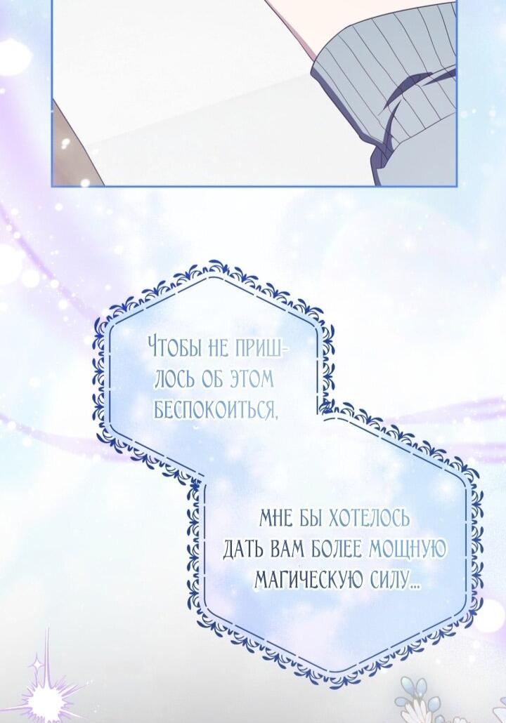 Манга Маленькая злодейка стесняется быть любимой - Глава 109 Страница 53