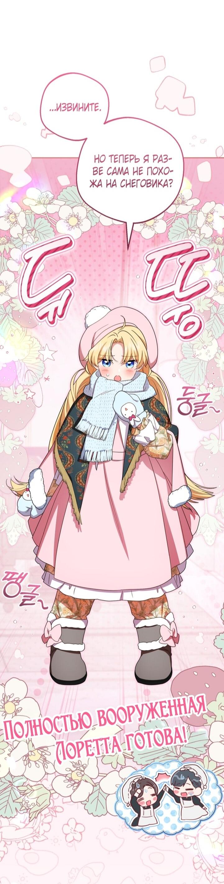 Манга Маленькая злодейка стесняется быть любимой - Глава 109 Страница 31