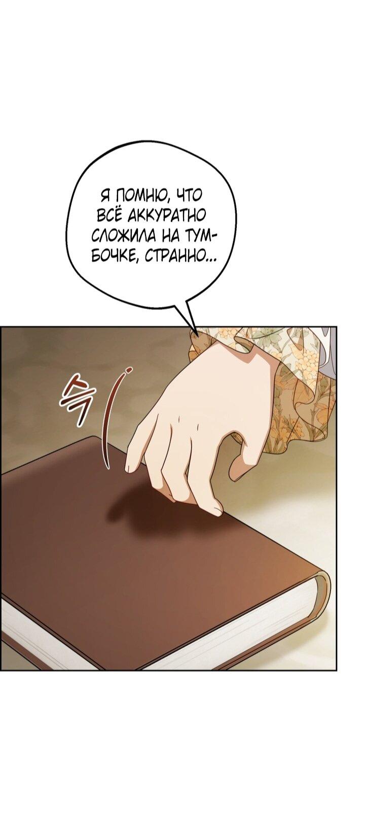 Манга Маленькая злодейка стесняется быть любимой - Глава 109 Страница 7