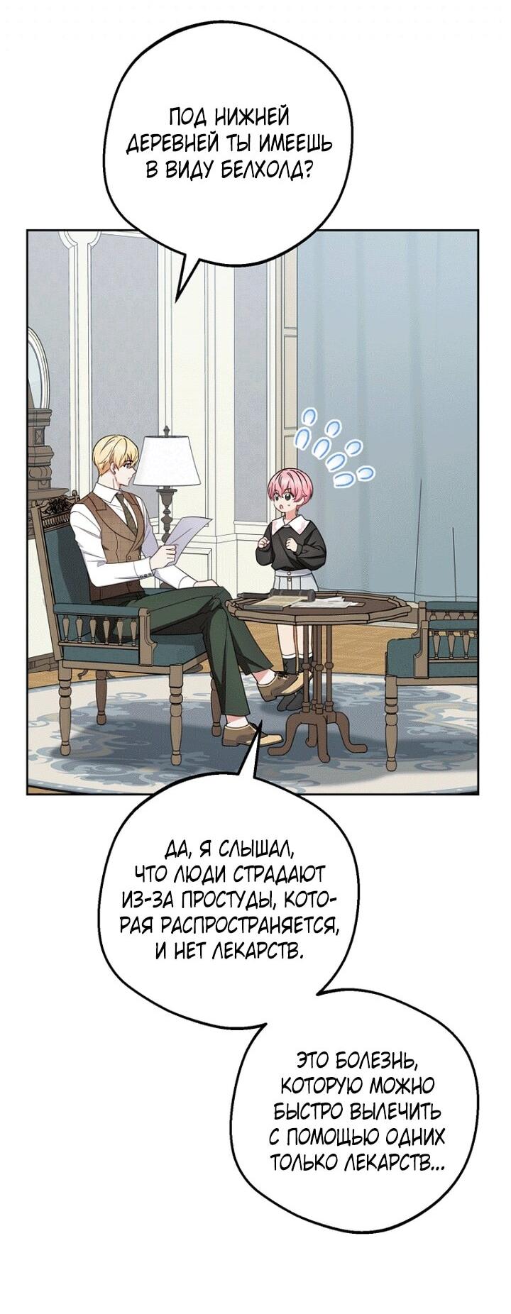 Манга Маленькая злодейка стесняется быть любимой - Глава 114 Страница 3