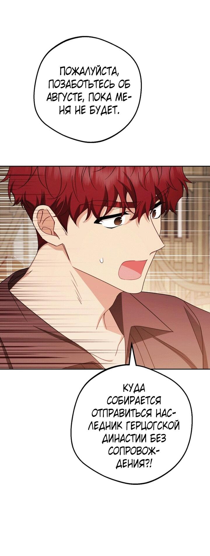 Манга Маленькая злодейка стесняется быть любимой - Глава 114 Страница 30