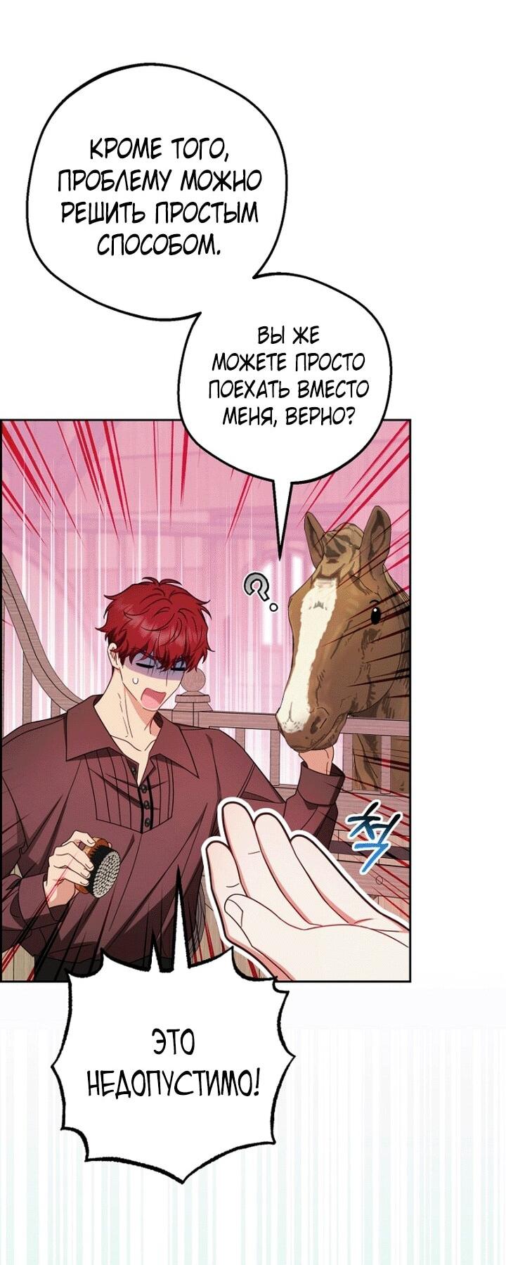 Манга Маленькая злодейка стесняется быть любимой - Глава 114 Страница 27