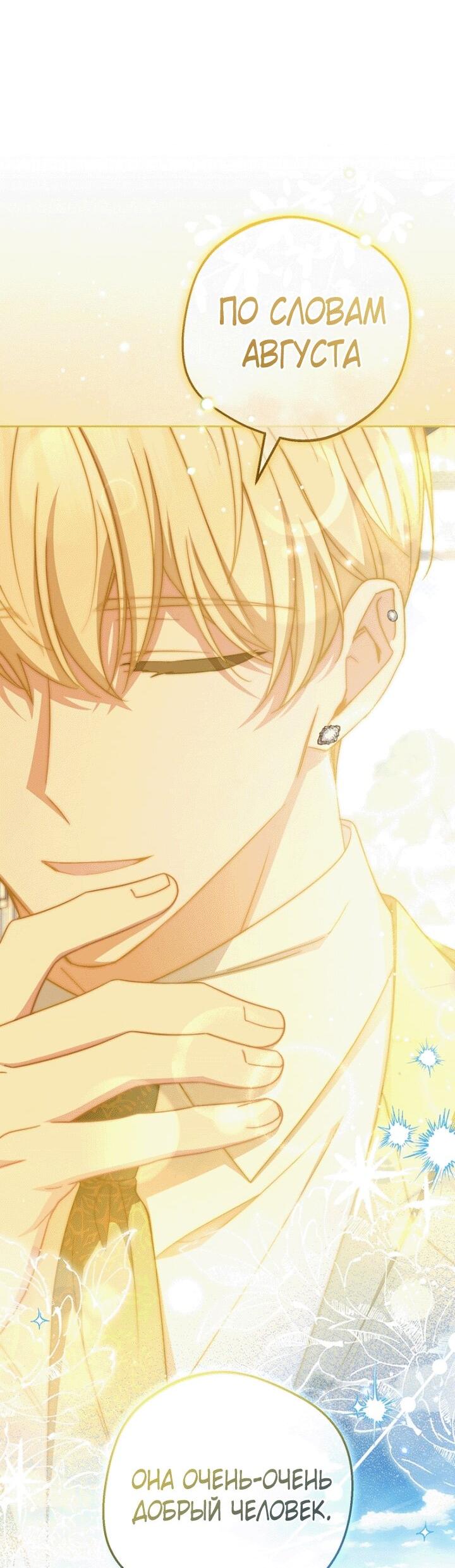 Манга Маленькая злодейка стесняется быть любимой - Глава 114 Страница 36