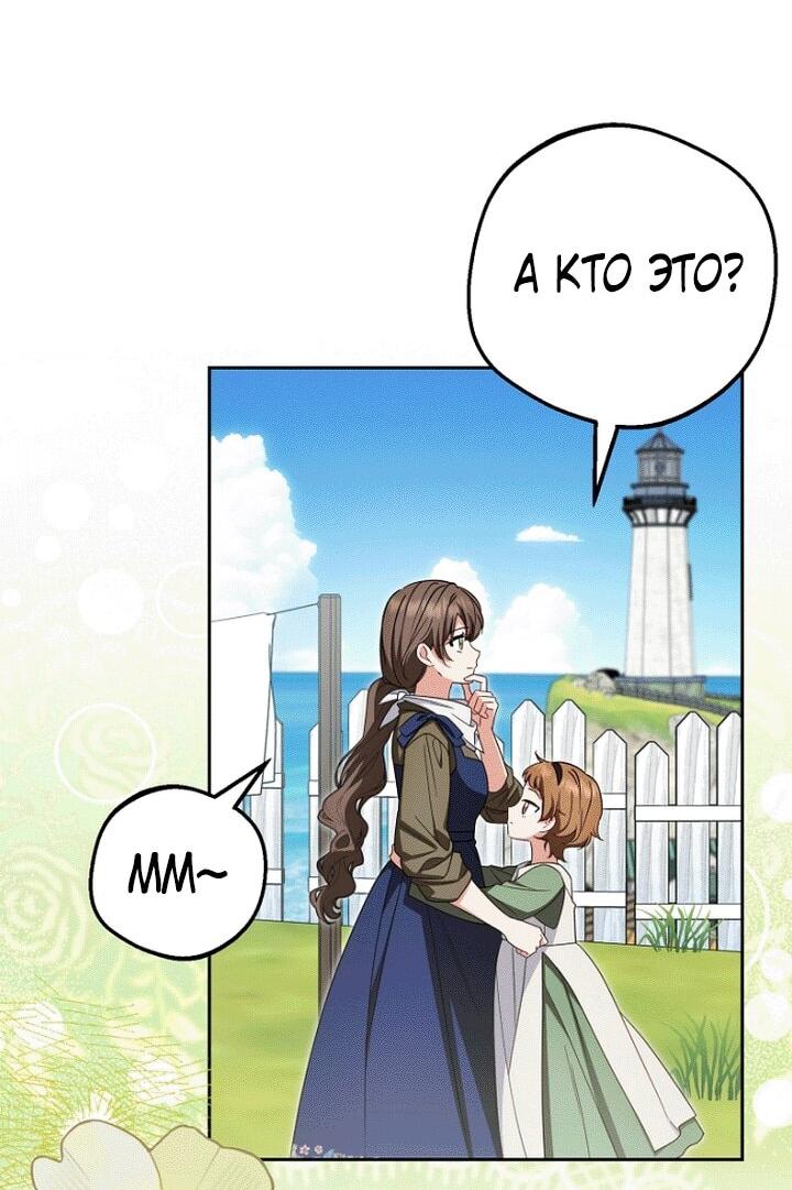 Манга Маленькая злодейка стесняется быть любимой - Глава 114 Страница 45