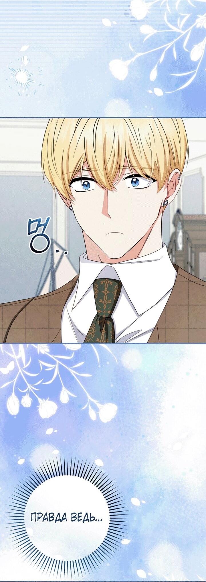 Манга Маленькая злодейка стесняется быть любимой - Глава 114 Страница 19