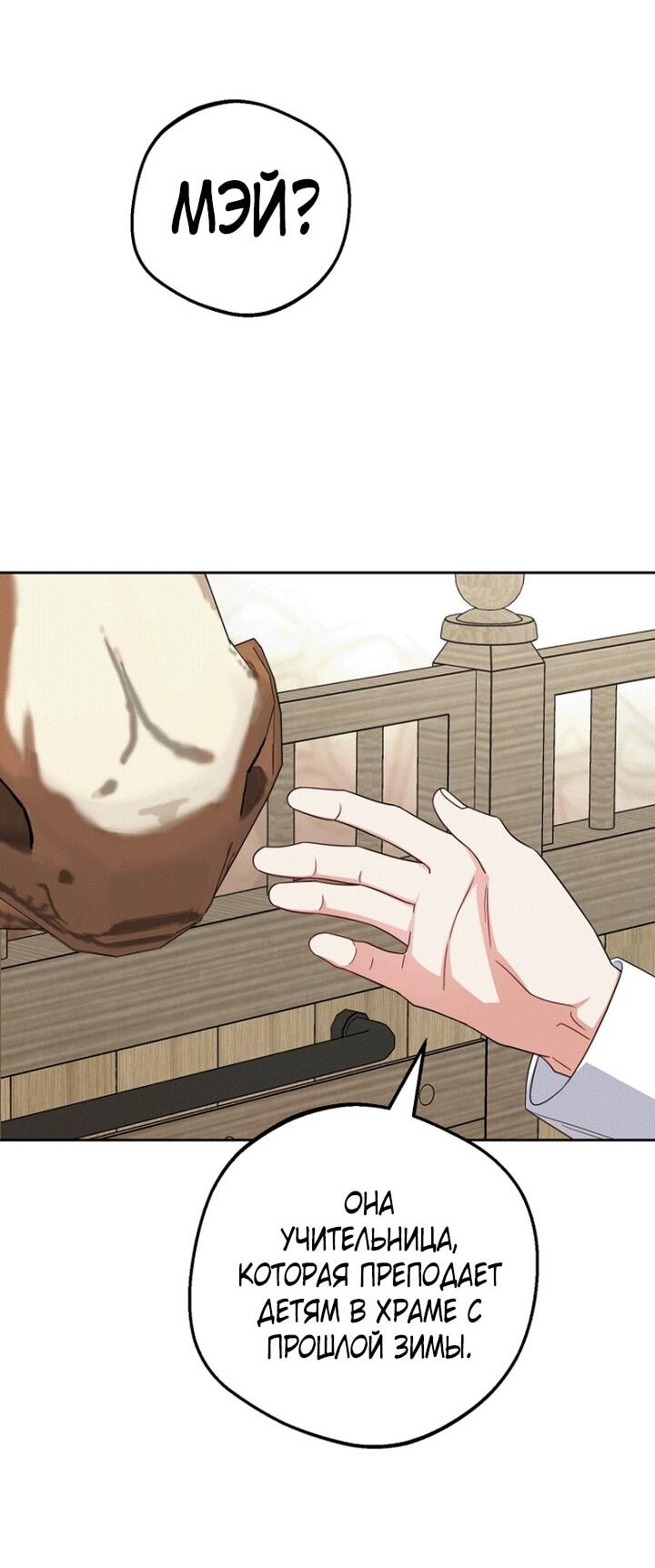 Манга Маленькая злодейка стесняется быть любимой - Глава 114 Страница 34