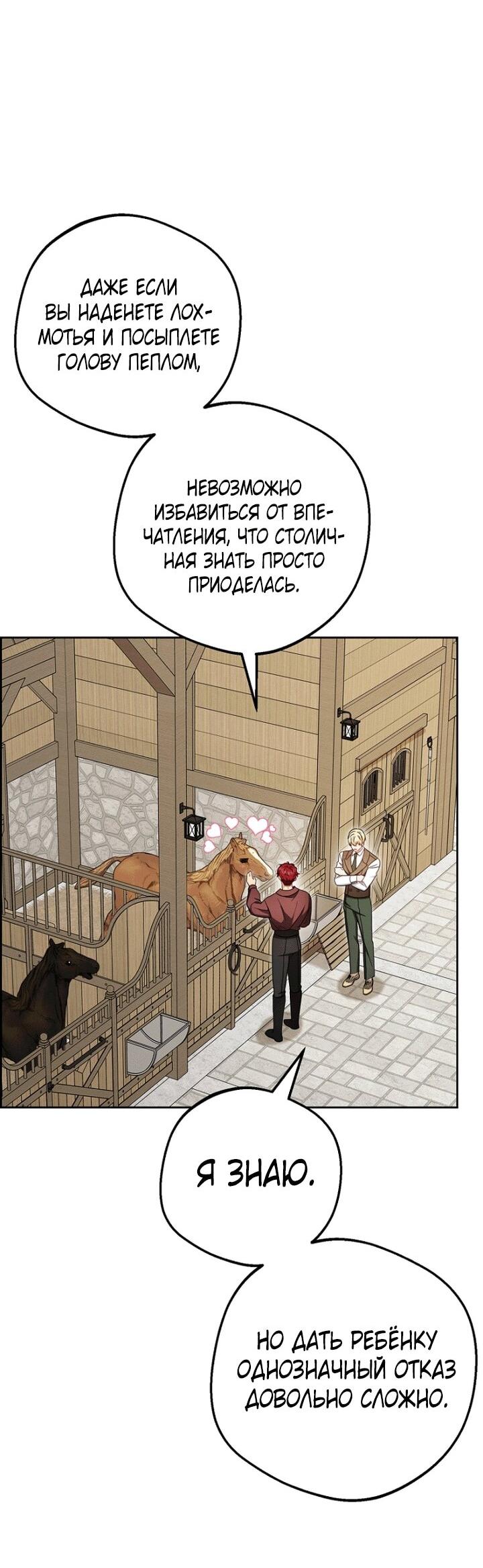 Манга Маленькая злодейка стесняется быть любимой - Глава 114 Страница 26