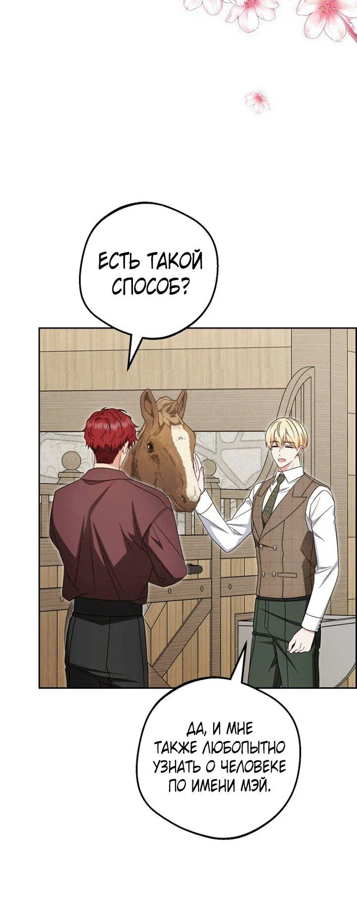 Манга Маленькая злодейка стесняется быть любимой - Глава 114 Страница 33