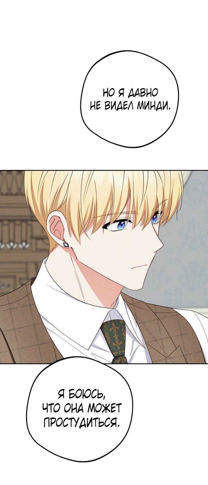 Манга Маленькая злодейка стесняется быть любимой - Глава 114 Страница 11