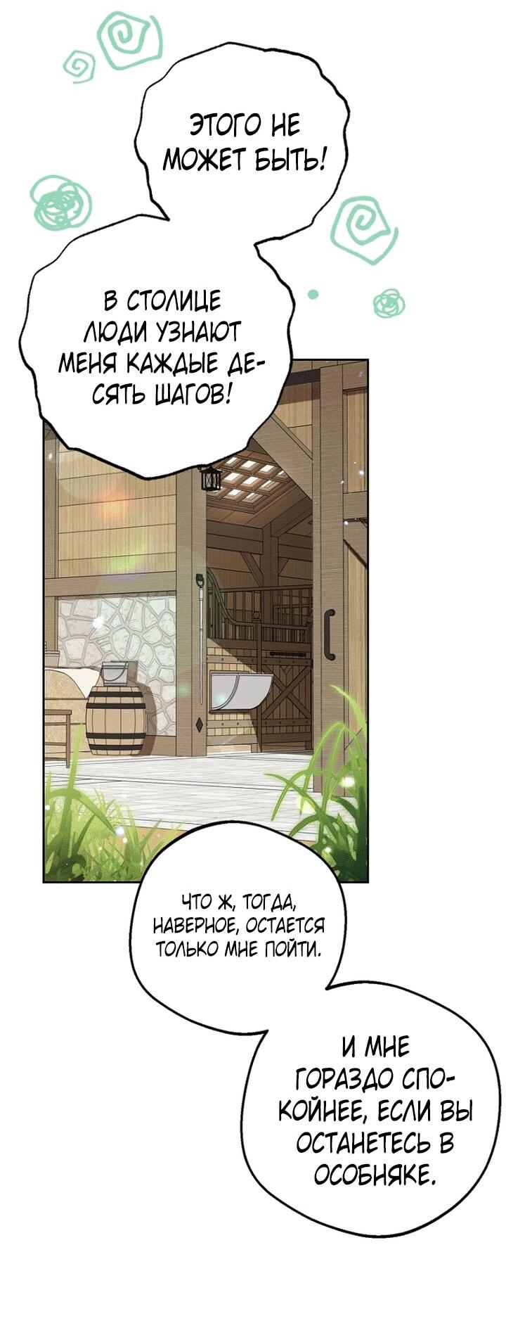 Манга Маленькая злодейка стесняется быть любимой - Глава 114 Страница 29