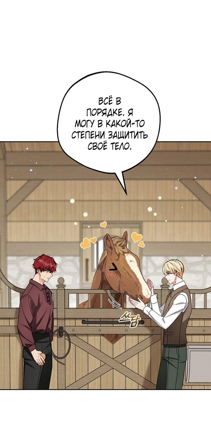 Манга Маленькая злодейка стесняется быть любимой - Глава 114 Страница 31