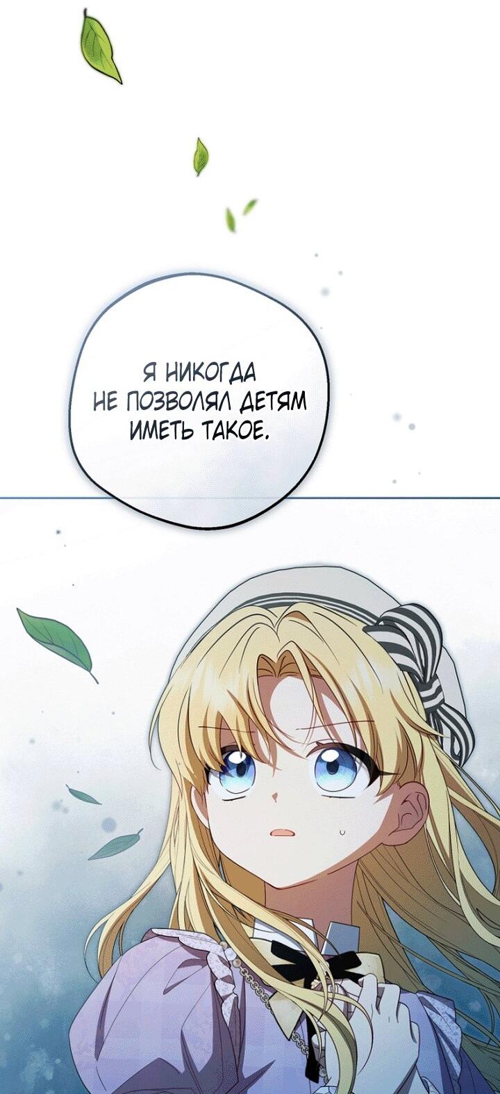 Манга Маленькая злодейка стесняется быть любимой - Глава 114 Страница 60