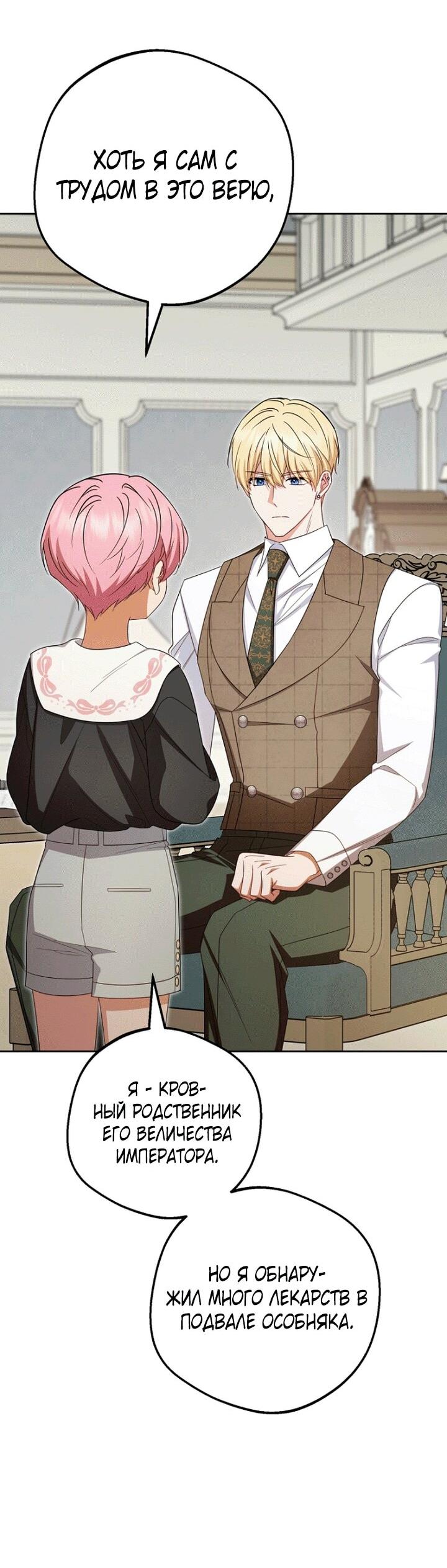 Манга Маленькая злодейка стесняется быть любимой - Глава 114 Страница 14