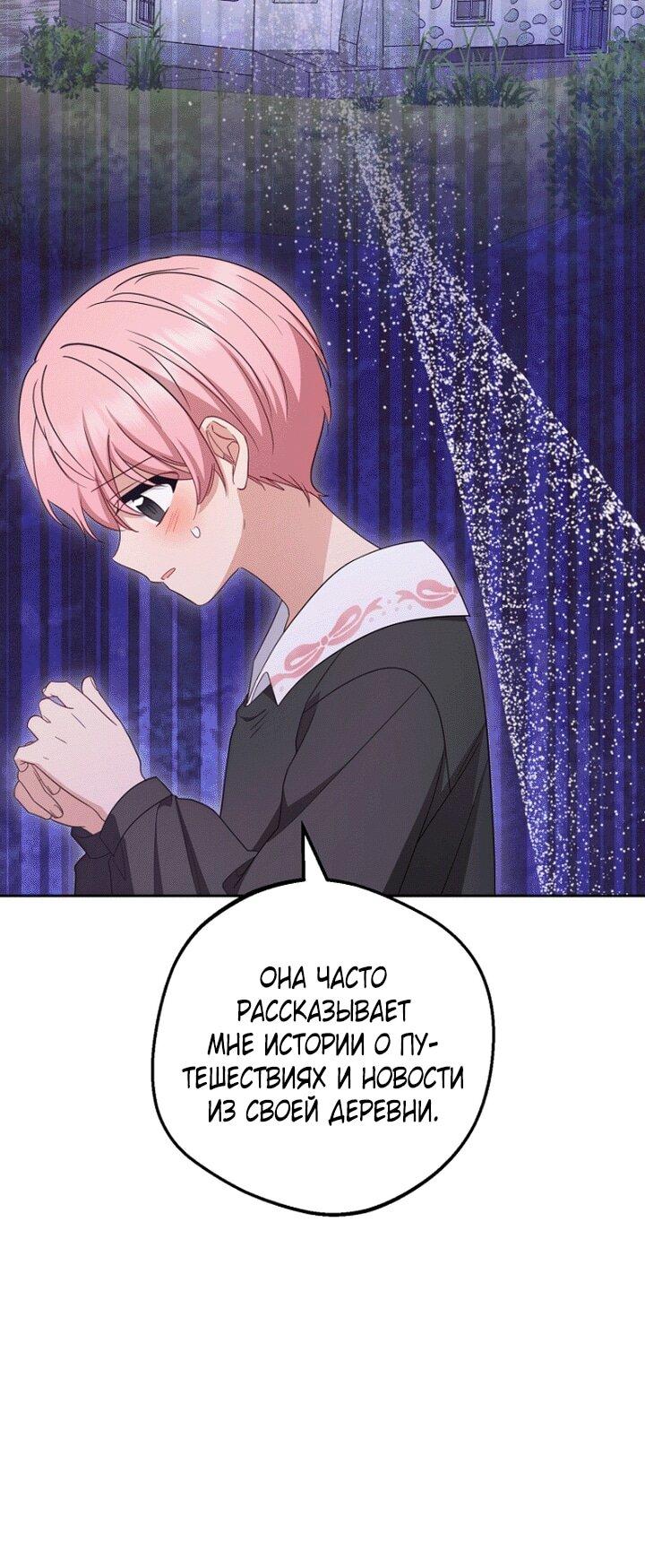 Манга Маленькая злодейка стесняется быть любимой - Глава 114 Страница 7