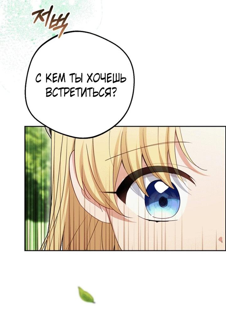 Манга Маленькая злодейка стесняется быть любимой - Глава 114 Страница 58