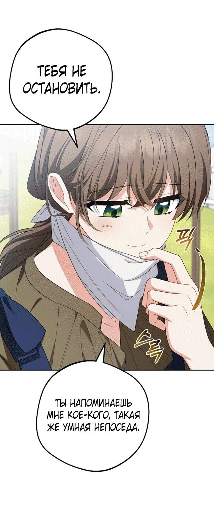 Манга Маленькая злодейка стесняется быть любимой - Глава 114 Страница 44