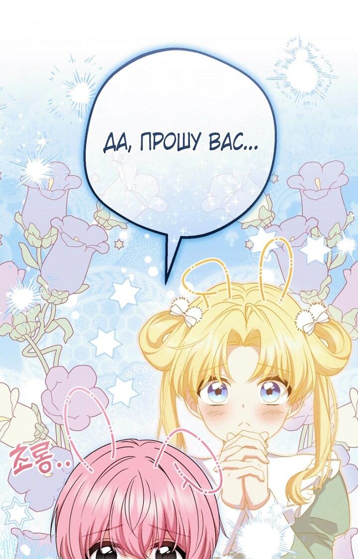 Манга Маленькая злодейка стесняется быть любимой - Глава 114 Страница 17