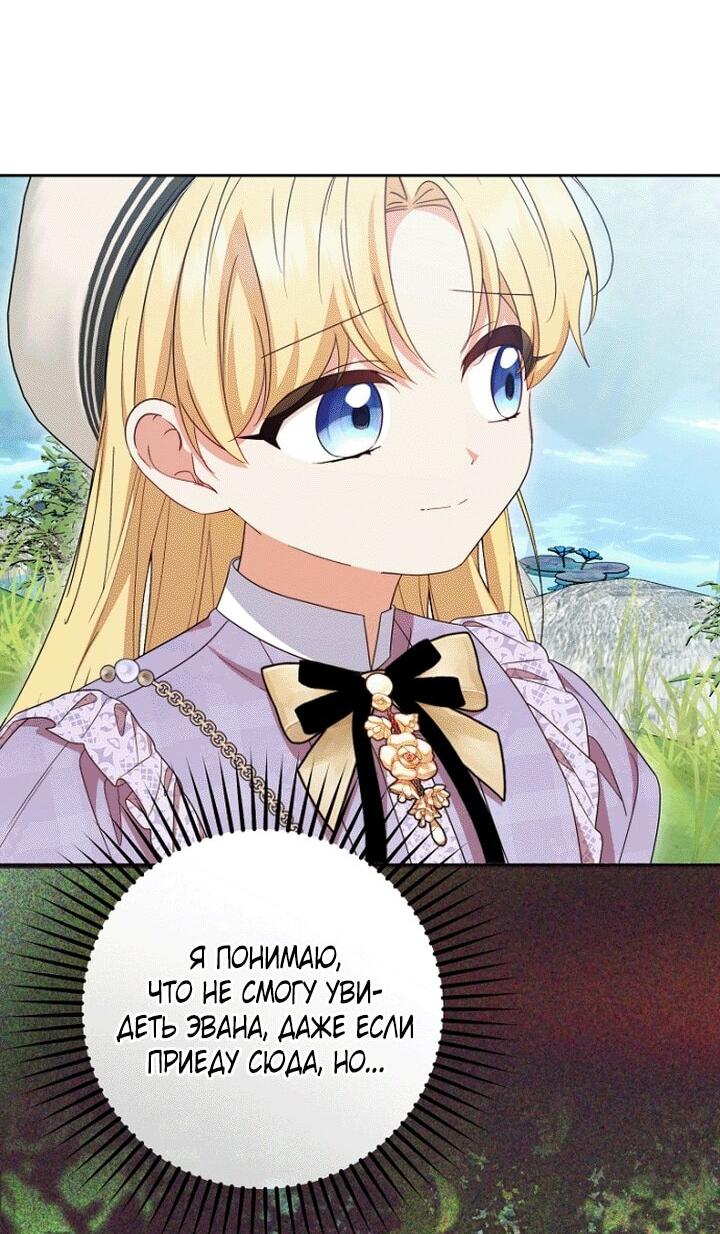 Манга Маленькая злодейка стесняется быть любимой - Глава 114 Страница 53