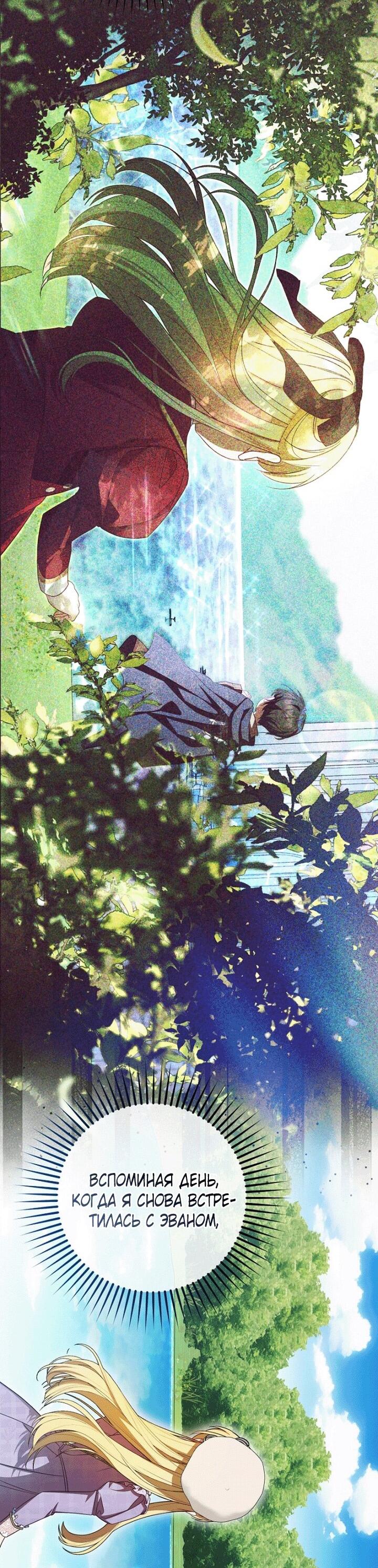 Манга Маленькая злодейка стесняется быть любимой - Глава 114 Страница 54