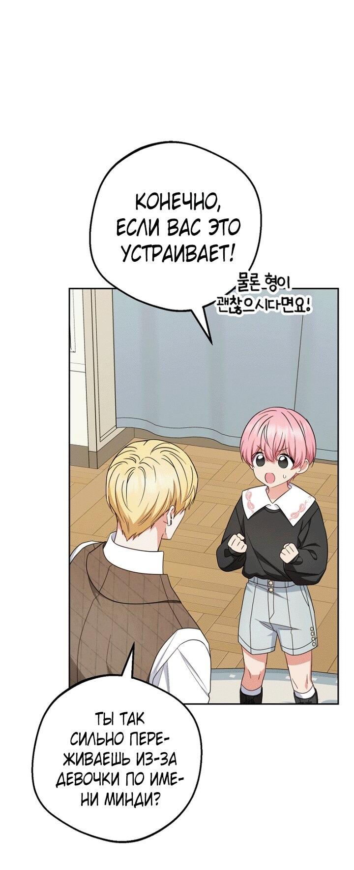 Манга Маленькая злодейка стесняется быть любимой - Глава 114 Страница 16