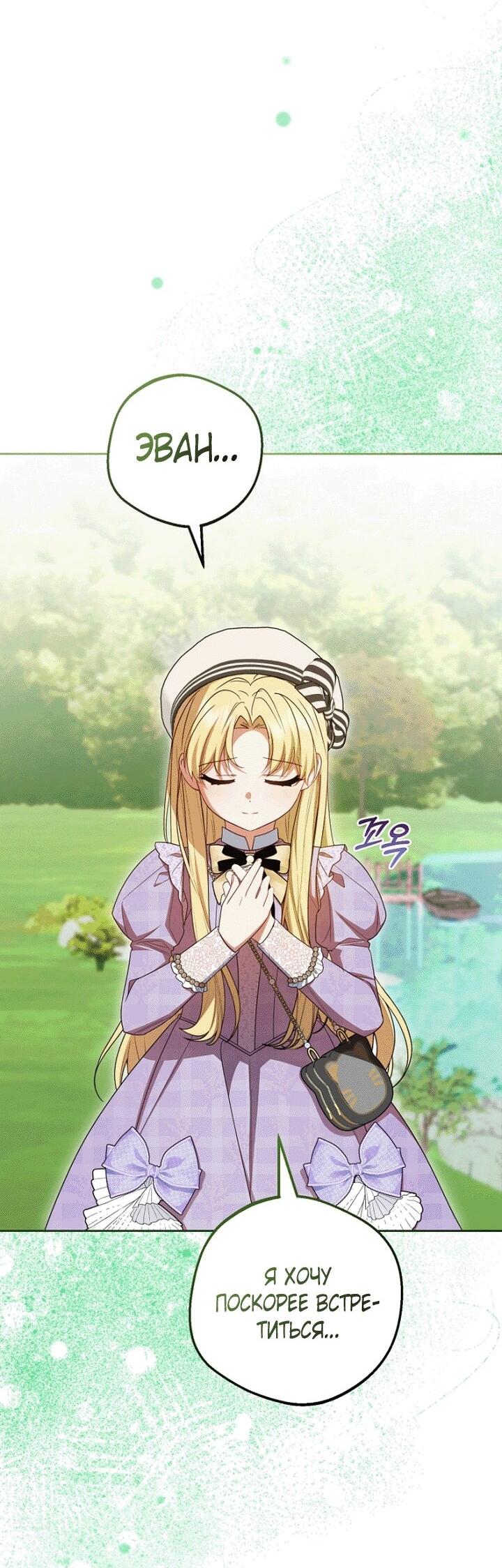 Манга Маленькая злодейка стесняется быть любимой - Глава 114 Страница 57