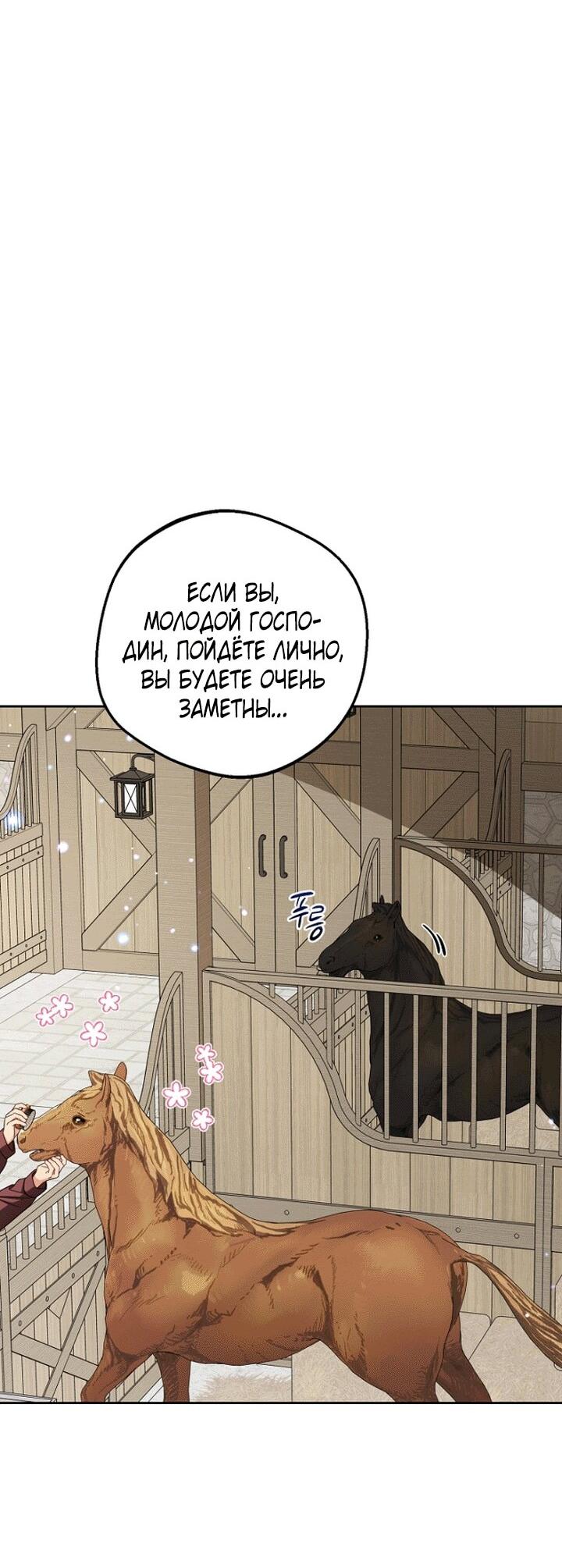 Манга Маленькая злодейка стесняется быть любимой - Глава 114 Страница 24