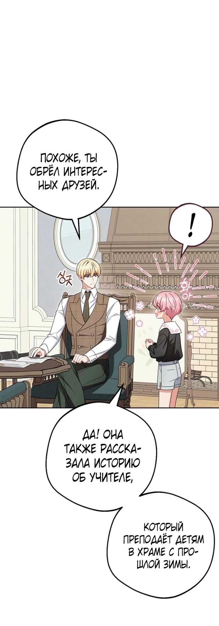 Манга Маленькая злодейка стесняется быть любимой - Глава 114 Страница 8