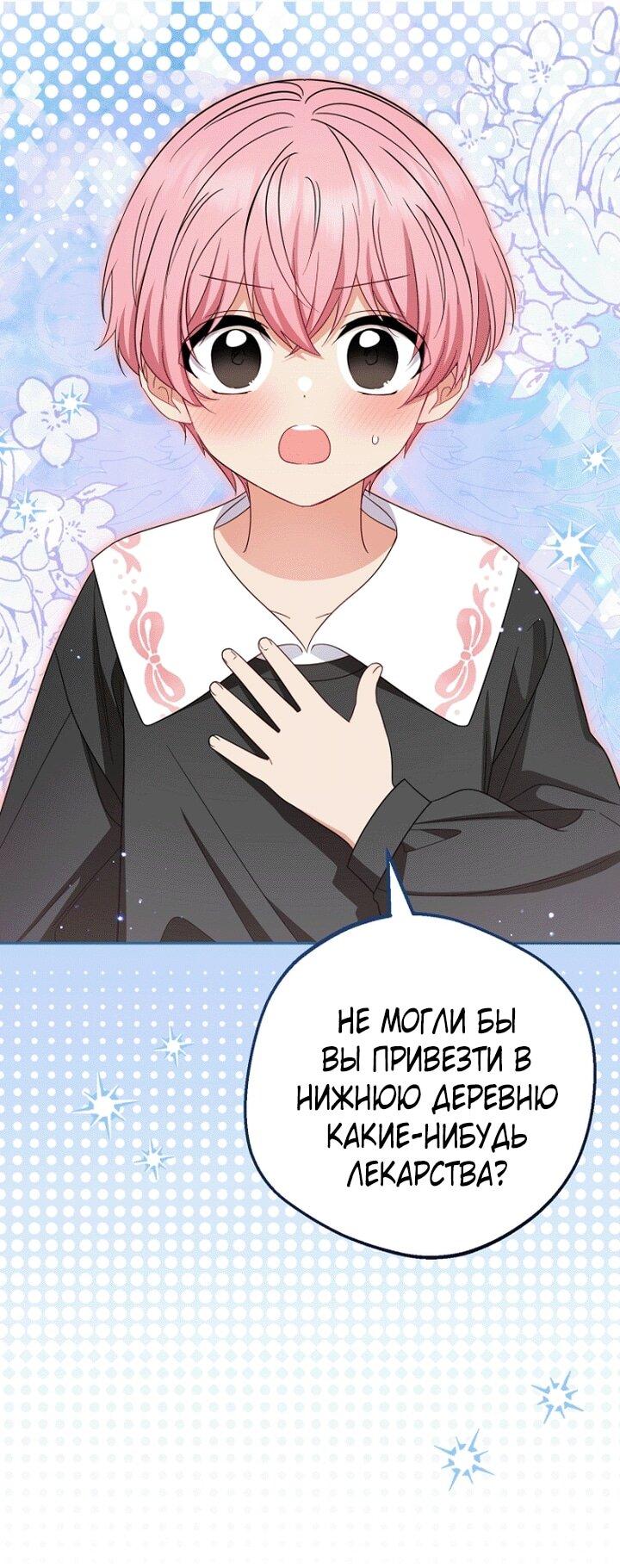 Манга Маленькая злодейка стесняется быть любимой - Глава 114 Страница 2