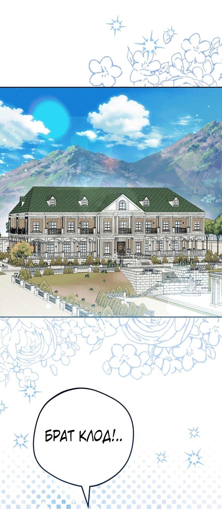 Манга Маленькая злодейка стесняется быть любимой - Глава 114 Страница 1