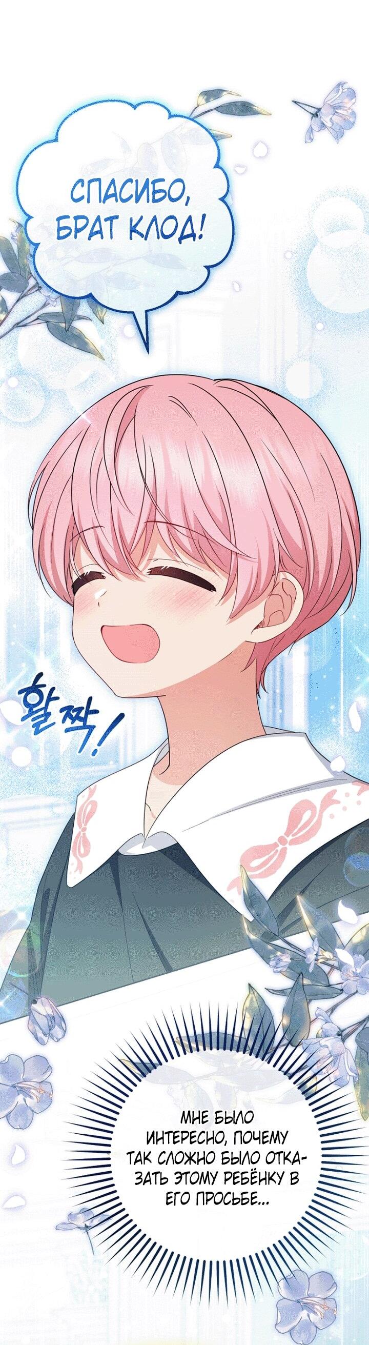 Манга Маленькая злодейка стесняется быть любимой - Глава 114 Страница 21