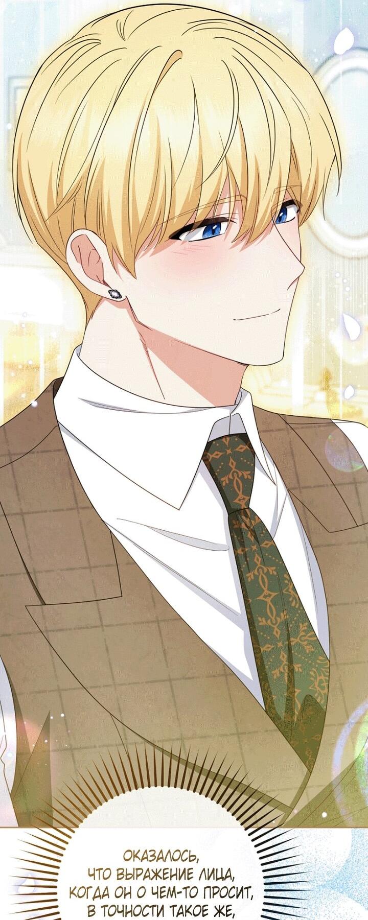 Манга Маленькая злодейка стесняется быть любимой - Глава 114 Страница 22