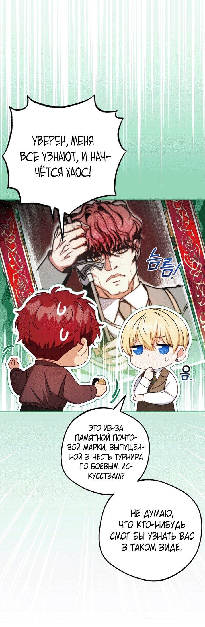 Манга Маленькая злодейка стесняется быть любимой - Глава 114 Страница 28