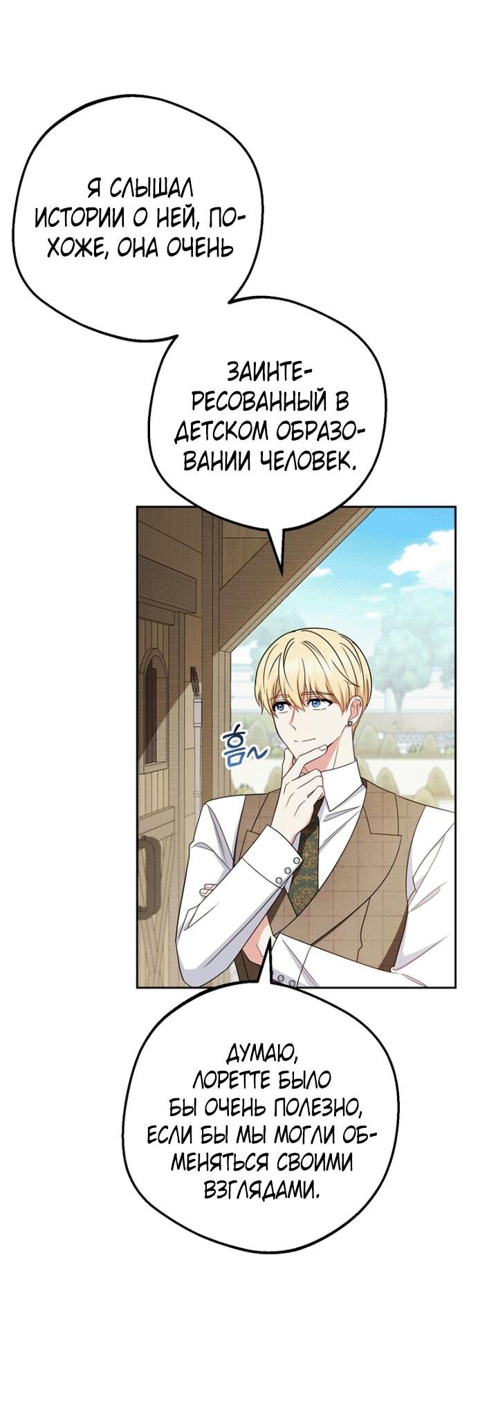 Манга Маленькая злодейка стесняется быть любимой - Глава 114 Страница 35