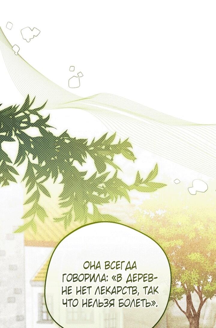 Манга Маленькая злодейка стесняется быть любимой - Глава 114 Страница 12