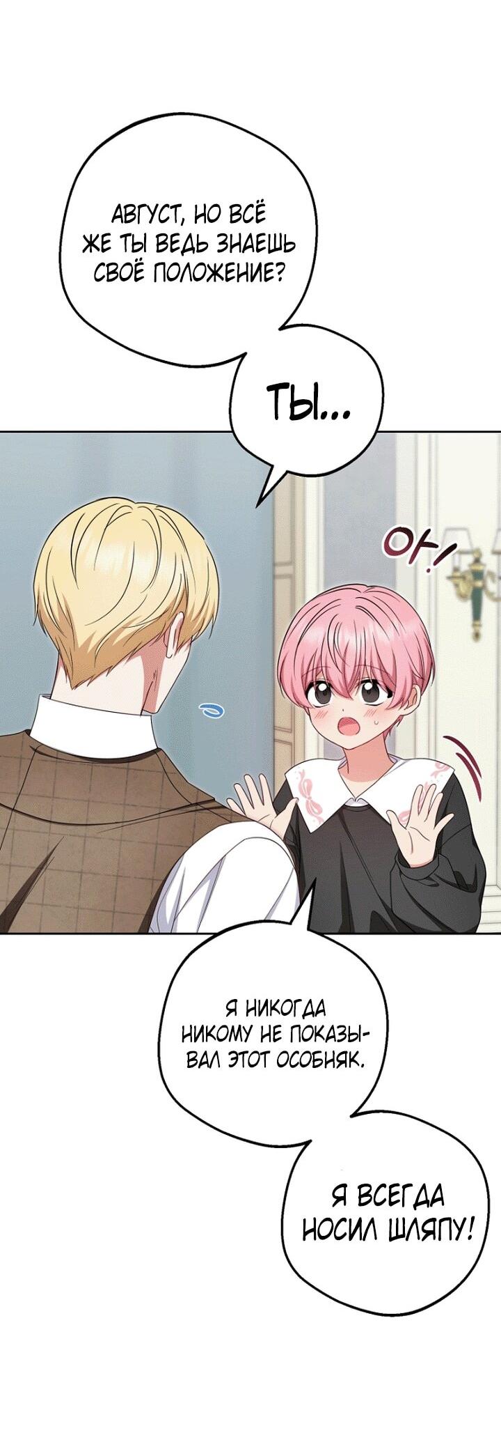 Манга Маленькая злодейка стесняется быть любимой - Глава 114 Страница 10